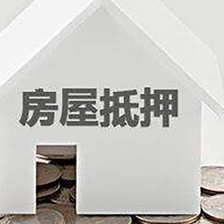 阜南房屋抵押贷款对工资流水的要求是什么?