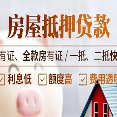 阜南房产抵押贷款白户可以吗?
